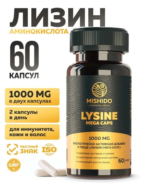 Лизин 1000мг - 60 капсул MISHIDO, L-Lysine аминокислота для иммунитета, кожи и волос,