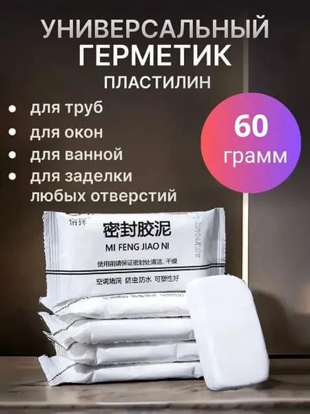 Герметик пластилин строительный, универсальный белый для ремонта 60 г, 2 шт