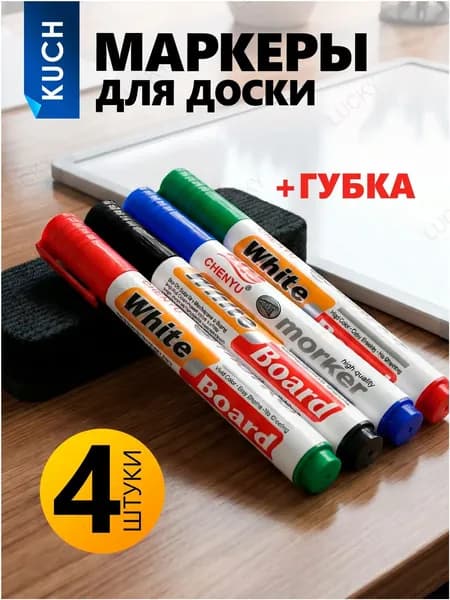 Маркер Спиртовой, толщина: 4 мм, 4 шт.для магнитно-маркерной доски