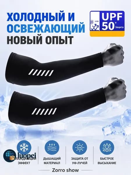 Спортивный компрессионный нарукавник