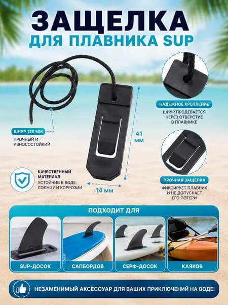 Защелка плавника Slide-In для сапборда