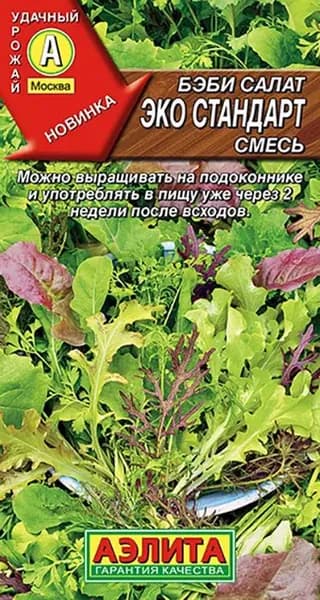 Семена Бэби салат Эко Стандарт, смесь (0,5 г). Смесь салатов для здорового питания. Готова к сбору через 2 недели, для выращивания дома и на грядке