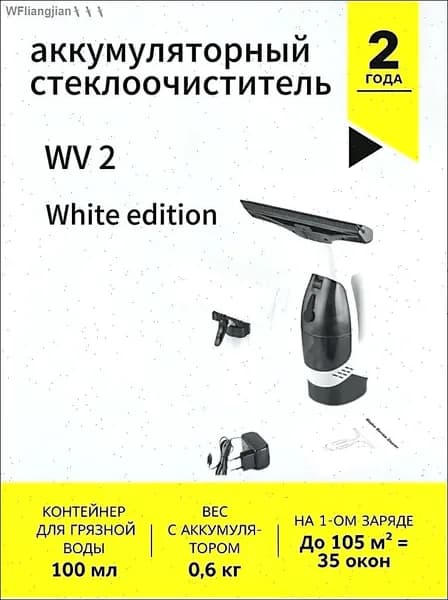 Стеклоочиститель электрический ручной для окон без разводов компактный белый с зарядным устройством и пульверизатором