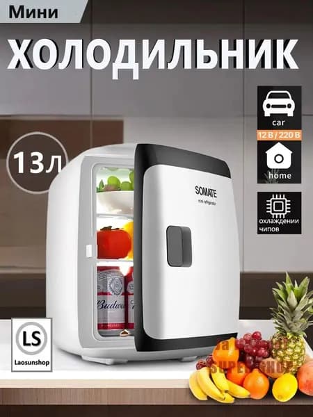 Мини-автомобильный и бытовой холодильник двойного назначения емкостью 13 литров можно нагревать и охлаждать