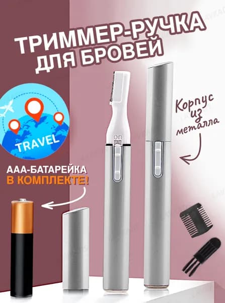 Триммер универсальный