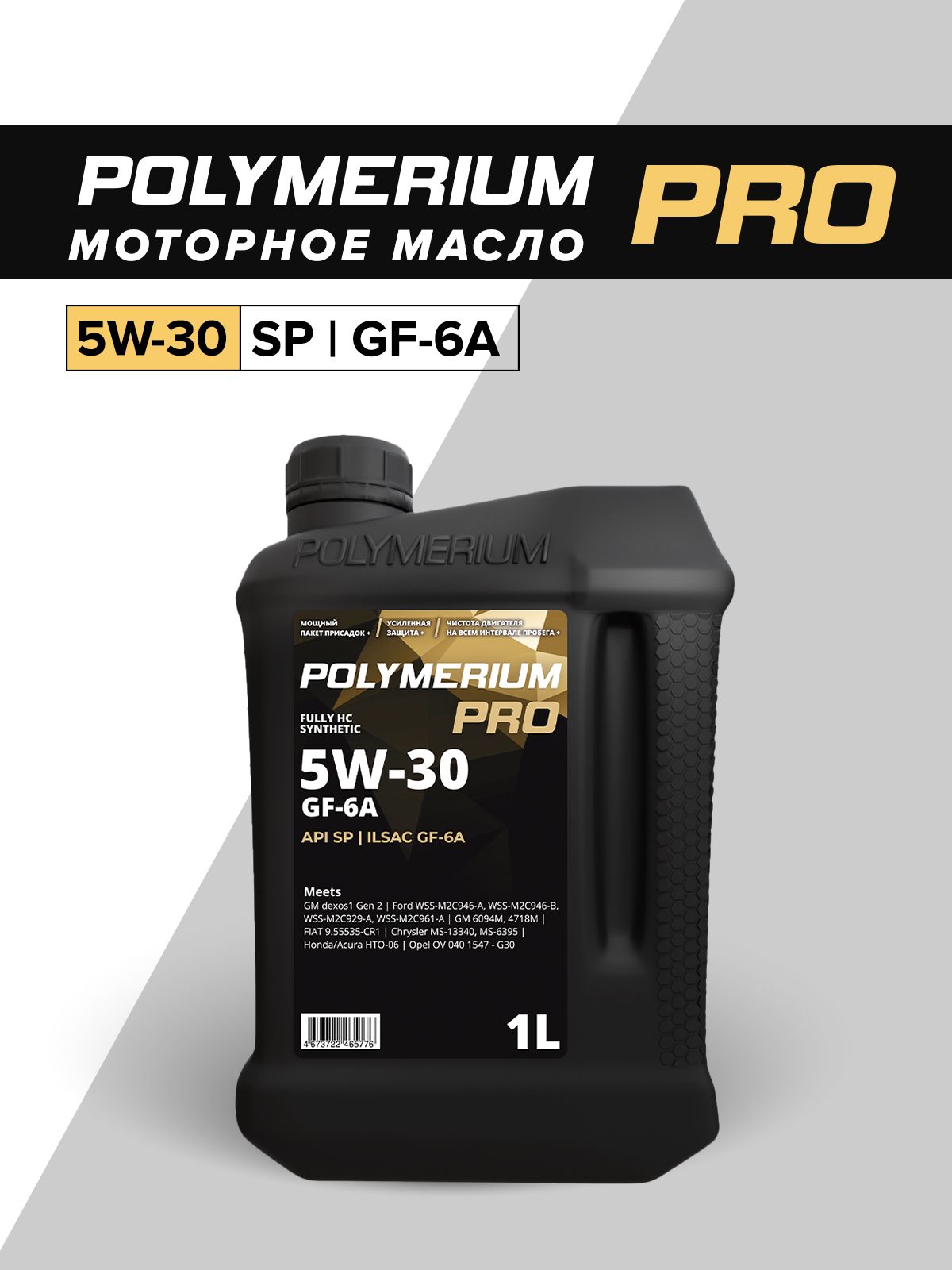 POLYMERIUM PRO 5W-30 Масло моторное, Синтетическое, 1 л