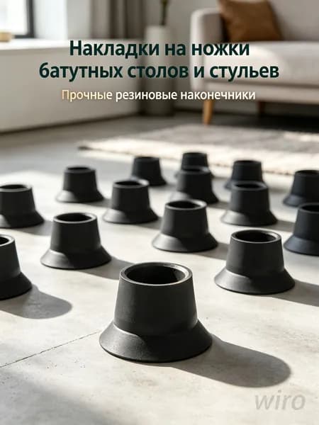 Накладки из резины на ножки батута, антивибрационные и защитные, 6 шт для мебели и батута