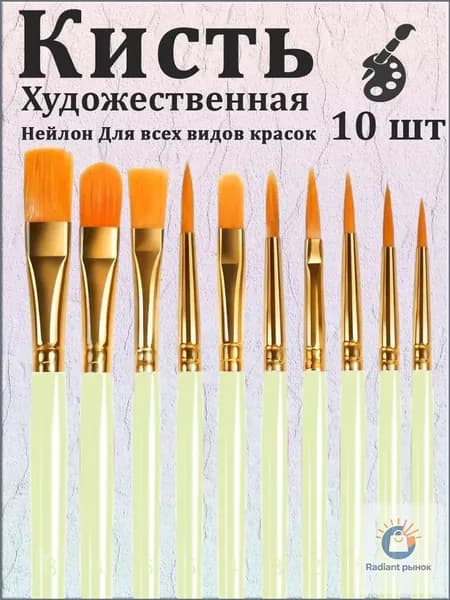 Набор кистей для рисования Ассорти  № 7/0, 10 шт.