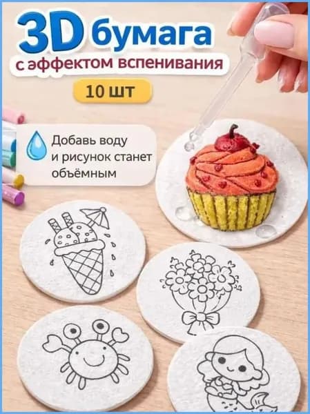 Бумага для рисования, 10 лист., шт