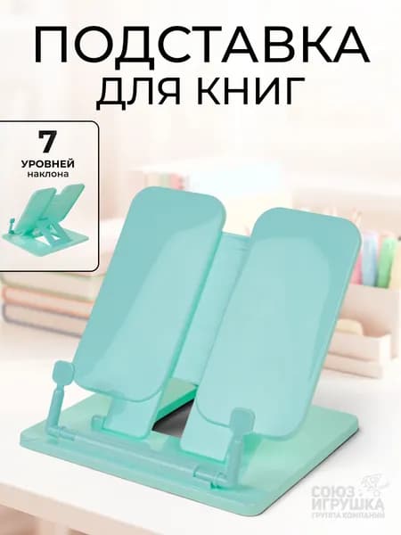 Подставка для книг Премиум 2