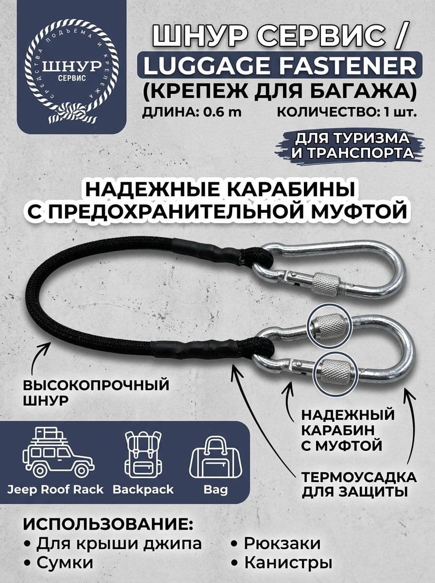 Фиксатор багажный, 0.6 м