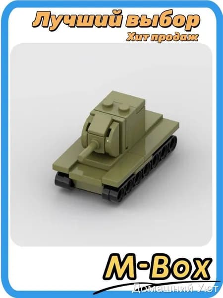 Конструктор военной техники: танк КВ-2, модель для сборки