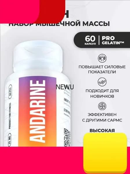 Андарин SARMs. Andarine S-4. САРМы для набора мышечной массы тестостерон для мужчин. EP (Envenom Pharm)