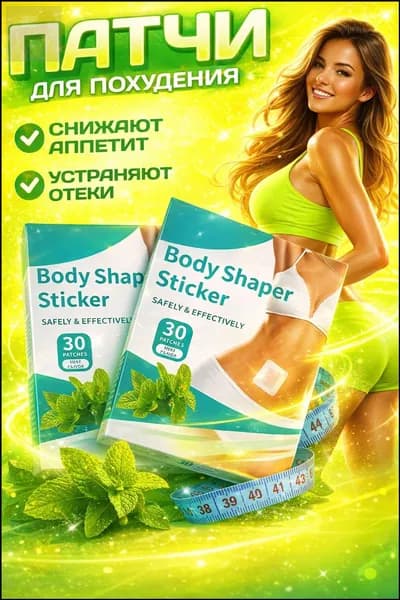 Пластырь для похудения 3см Х 3 см