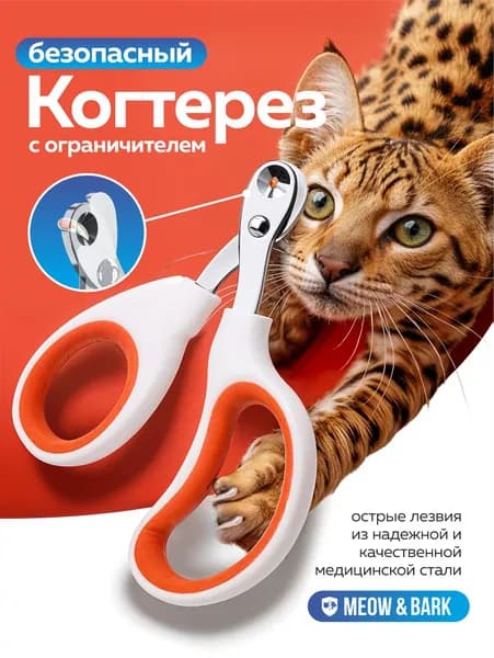Когтерезка для кошек с ограничителем, ножницы для когтей кошек