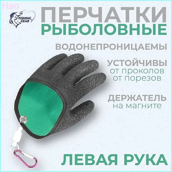 Перчатки для рыбалки