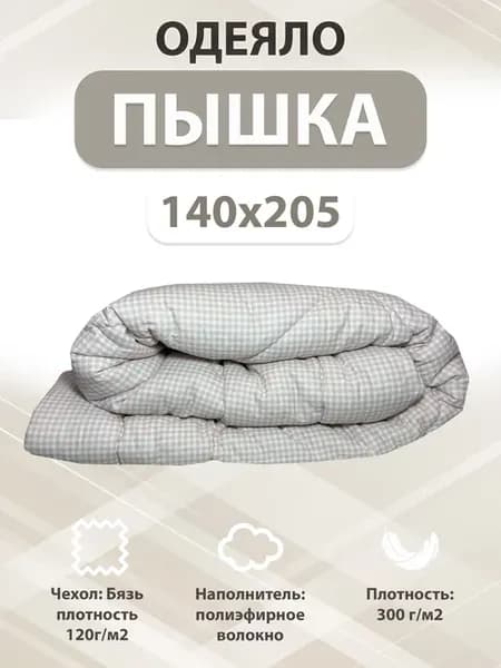 Одеяло 1.5 всесезонное Пышка