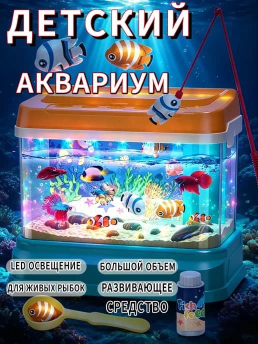 Аквариум-ночник для рыбок и петушка