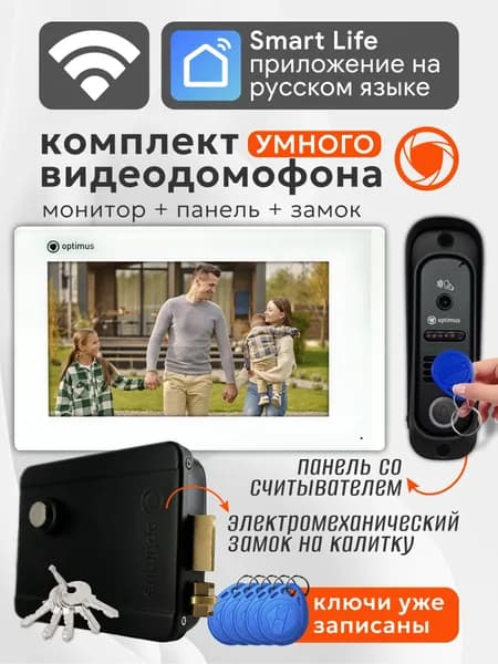 Видеодомофон для дома / комплект с замком, WI-FI / сенсорный домофон 7 + вызывная панель со считывателем
