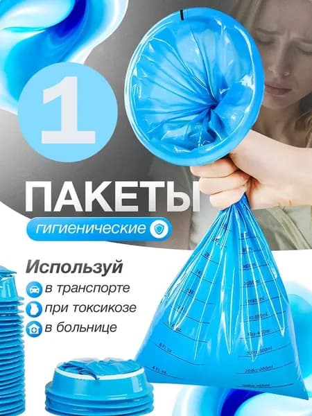 Одноразовый пакет для рвоты, беременные женщины, 1 шт