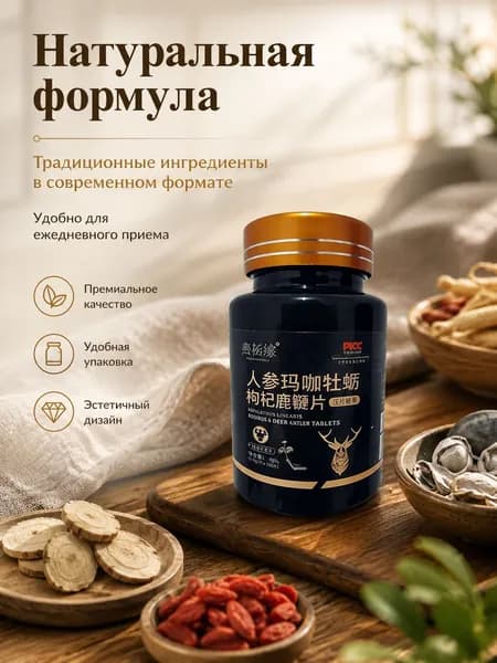 Экстракт корня женьшеня - настойка/Терапевтические препараты Используется для укрепления организма и повышения выносливости 16