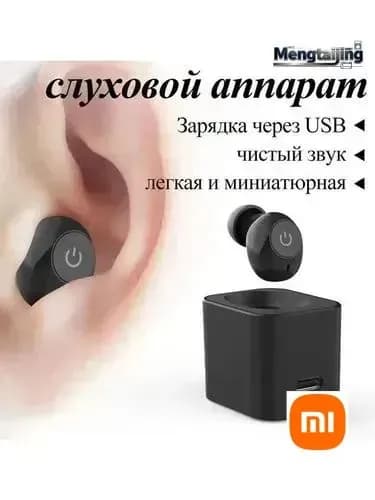 Цифровой слуховой аппарат внутриушной с зарядным устройством для пожилых людей и взрослых