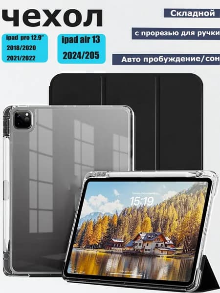 Чехол на ipad pro 12.9" / айпад про 12.9" (2020, 2021) с магнитной подставкой-Чёрный