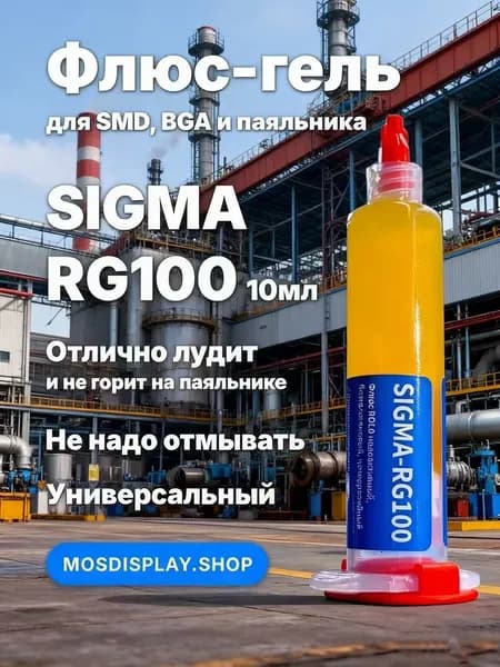 Флюс гель для пайки SMD и BGA безотмывочный SIGMA RG100-NC 10мл NC-559-ASM