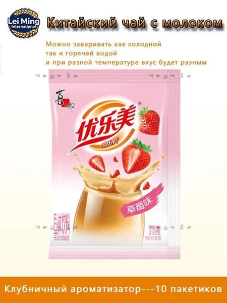 Растворимый молочный чай Youlemei со вкусом клубники, 10 упаковокk