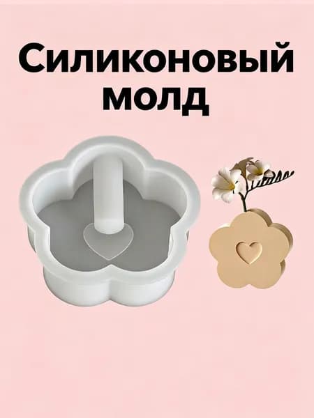 Силиконовая форма "Цветок" для мини ваза, Молд для эпоксидной смолы, гипса
