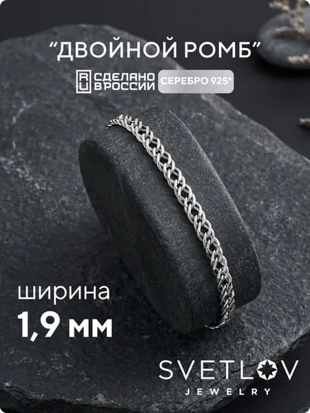 SVETLOV Браслет женский серебро 925 плетение Двойной Ромб, ширина 1.9 мм