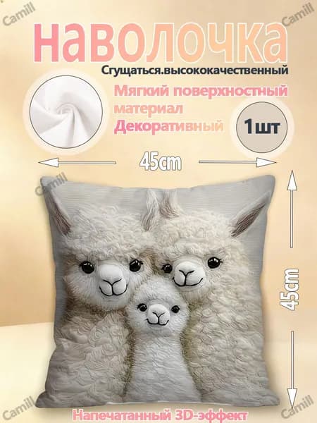 Наволочка 45x45 см 1 шт велюр искусственный, микрофибра, разноцветный 3d-эффект