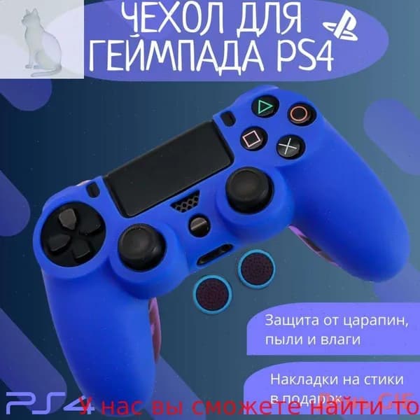 Чехол для игровой приставки