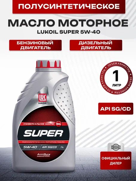 ЛУКОЙЛ (LUKOIL) Масло моторное 5W-40 Масло моторное, Полусинтетическое, 1 л