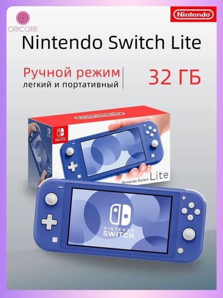 Игровая приставка Nintendo Switch Lite 32 ГБ 5,5-дюймовый ЖК-дисплей, Синий