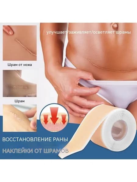 Наклейки для восстановления кожи