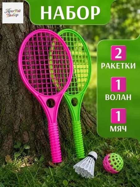 Набор для бадминтона