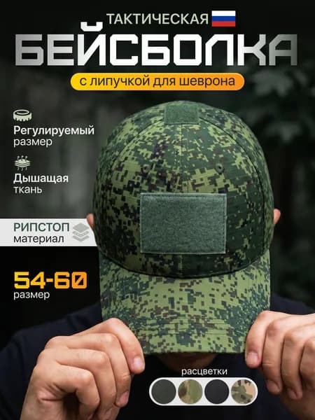 Бейсболка для рыбалки и охоты