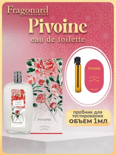 FRAGONARD Туалетная вода Pivoine 1 мл