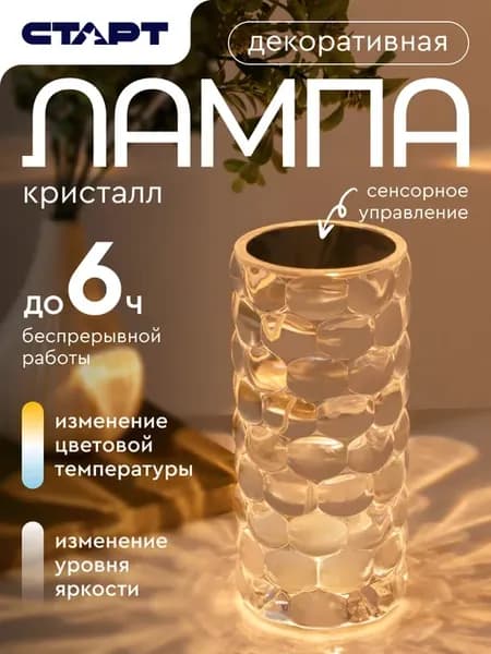 Ночник светильник кристалл сенсорный