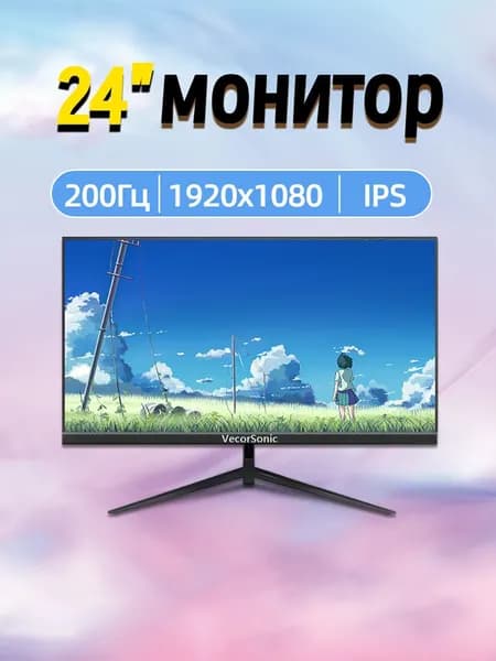 VecorSonic 24" Монитор 200 герц, FULL-HD, IPS (3C24 1K 200HZ ZH-IV19), IPS, 1920x1080, 200 Гц, черный матовый