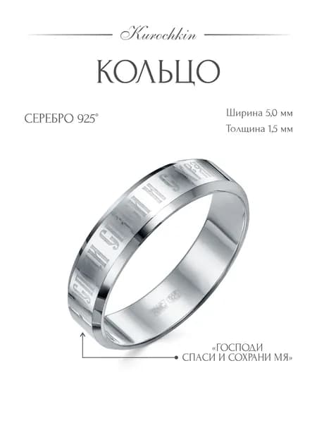 Kurochkin Кольцо Серебро 925 пробы