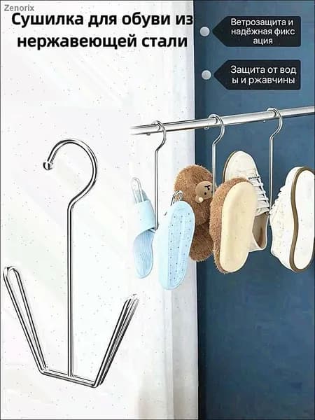 Сушилка для обуви