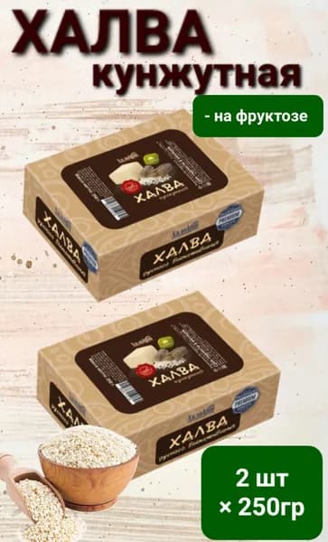Халва "Кунжутная" на фруктозе, 2шт*250гр