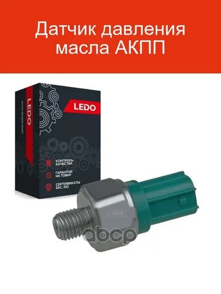 Датчик давления масла АКПП 28600RCL003L