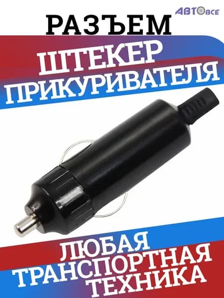 Прикуриватель в машину для зарядки