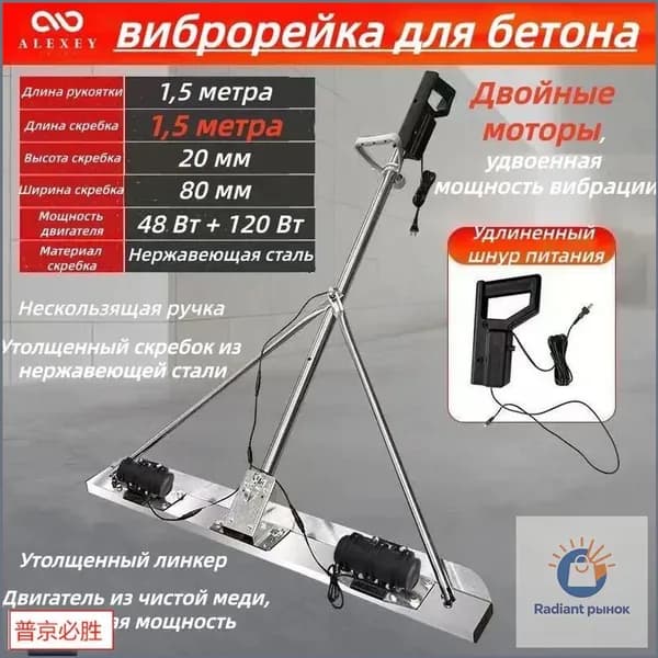 виброрейка для бетона