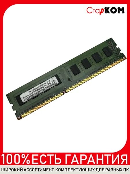Оперативная память M378B2873EH1-CH9 DDR3, 1333 МГц, 1 x 1 ГБ (M378B2873EH1-CH9)