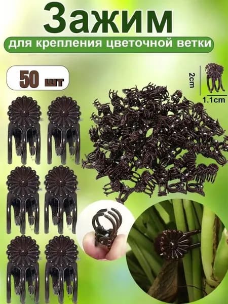 Подвязка для растений,50шт