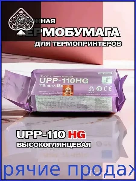 Бумага для принтера